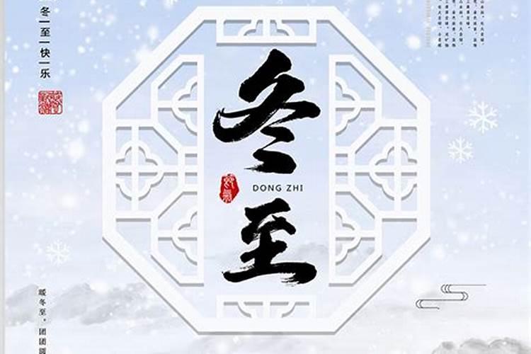 冬至是冬季第几个节气
