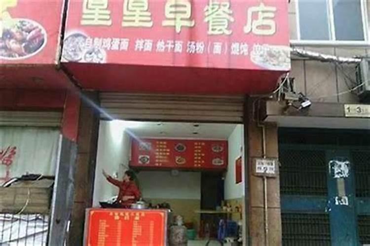 最好听的吉利早餐店名180个早餐店叫什么名字比较好