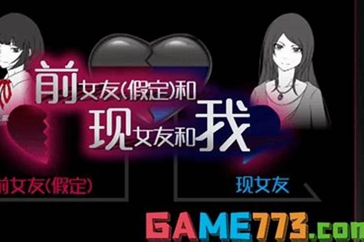 梦见前女友和现女友同时出现
