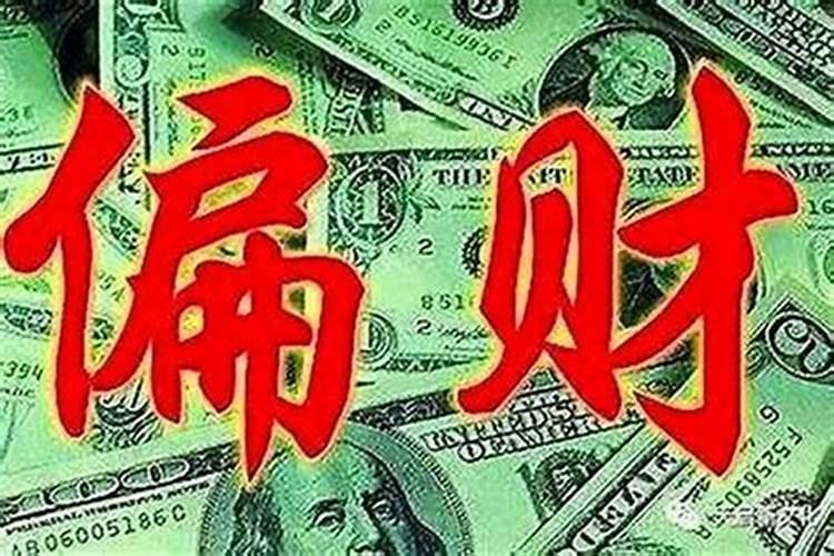 18种增加横财运的方法,让你坐享荣华富贵？