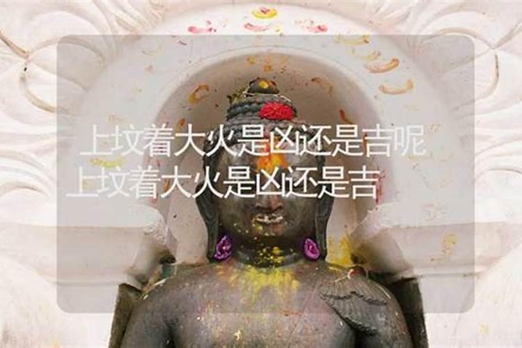 梦见上坟是什么意思周公解梦
