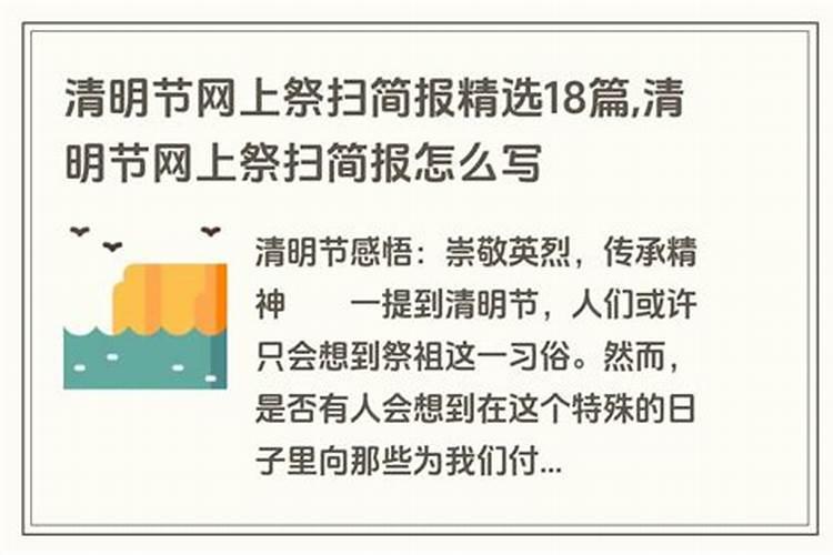 清明节网上祭扫活动总结(精选5篇)