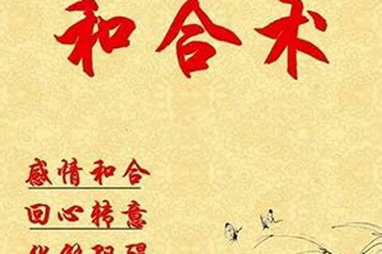那里可以做合和法事