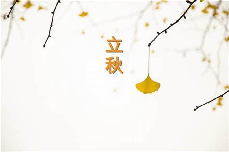 今年立秋热不热,是早秋还是晚秋