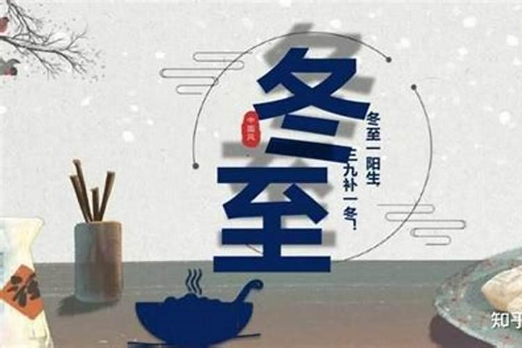 冬至的来历和风俗简短