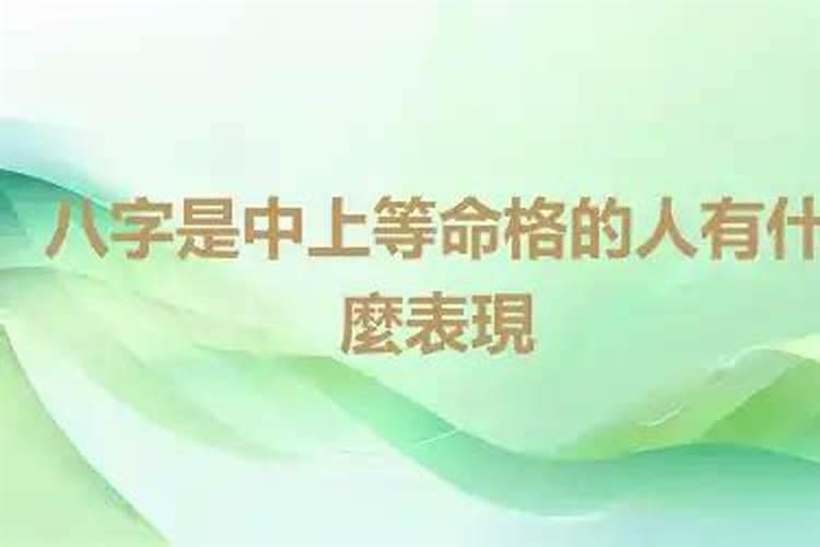 八字批算准吗,八字算命真的能算准吗