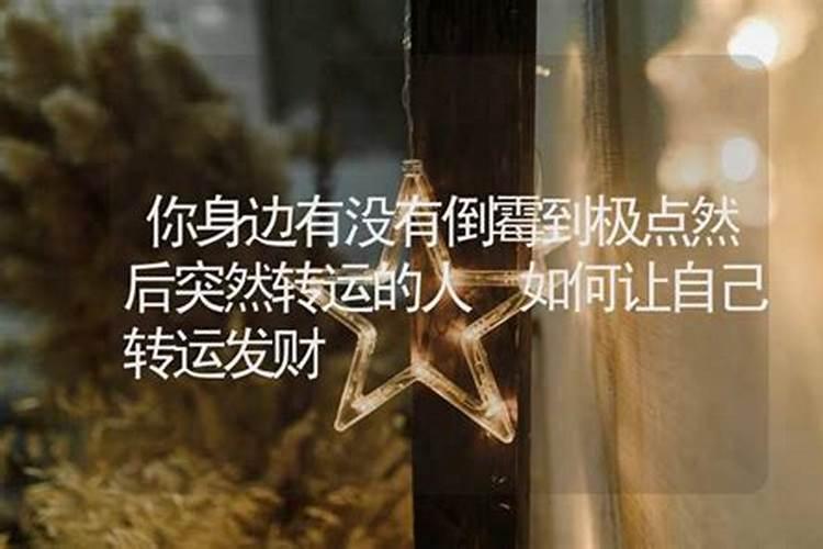 人倒霉的时候,去这四个地方看看就会转运