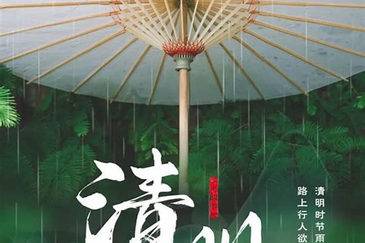 24节气中清明的含义