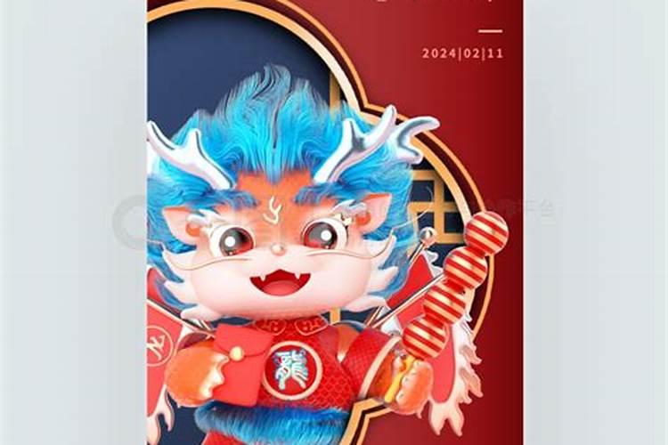 2024年大年初二属什么生肖 2024年大年初二出生命运