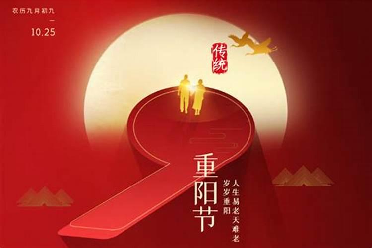重阳节是农历几月几日