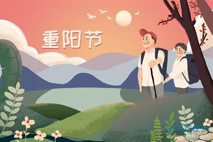重阳节几月几号 你知道吗