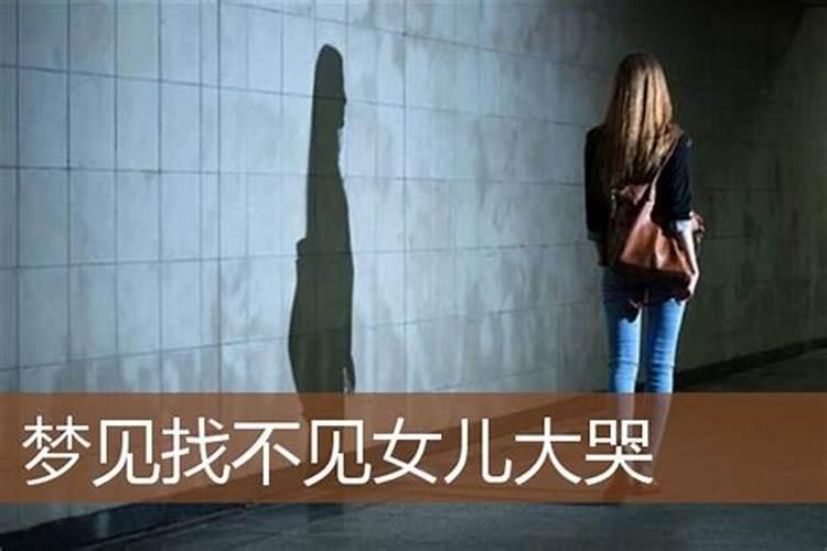 离异女人梦见好久不见的女儿？