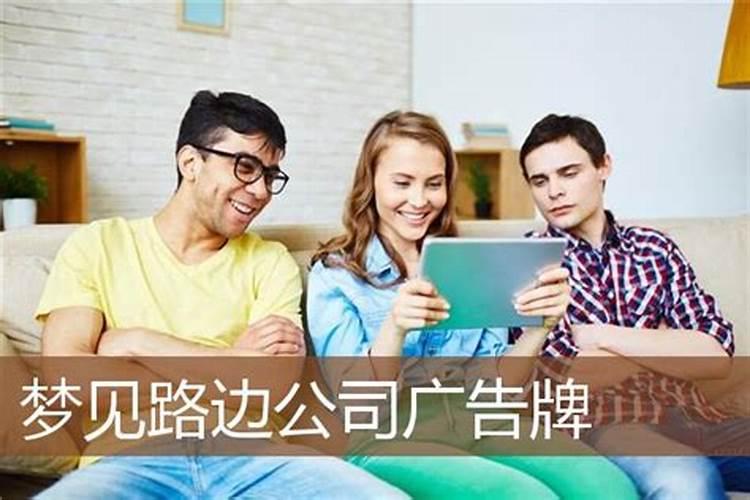 梦见同学开公司