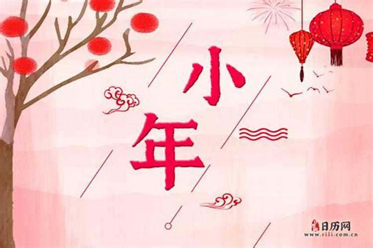 南北方的小年分别在哪一天