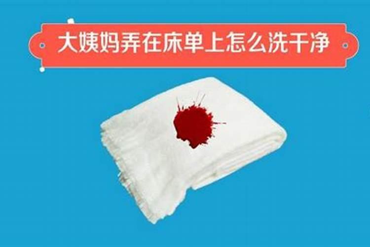 梦见自己来月经弄到裤子上好多血是怎么回事？