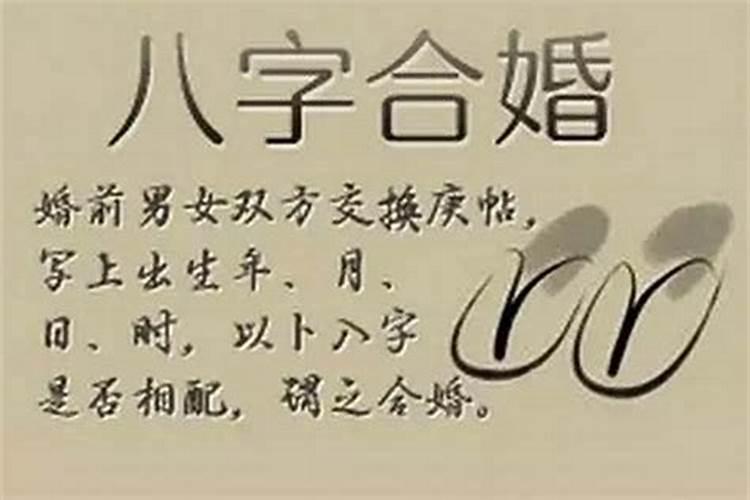 八字看配偶的特征