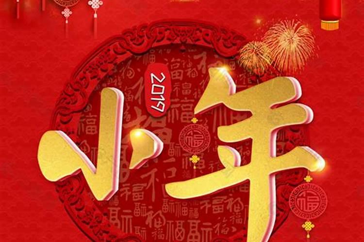 大年和小年分别是什么时候