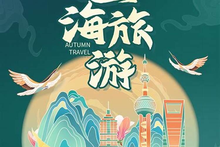 中秋节去上海周边哪里玩？中秋节上海最值得去的地方？