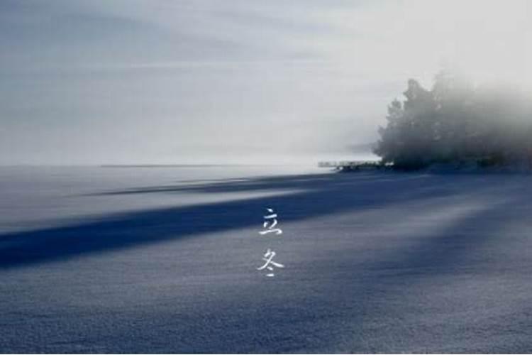 立冬节气的含义是什么