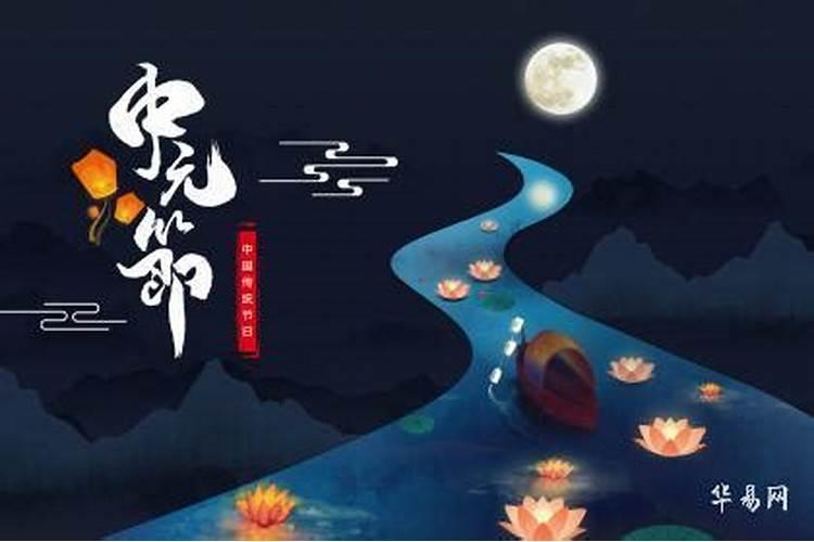 去世在农历七月十五有什么讲究？