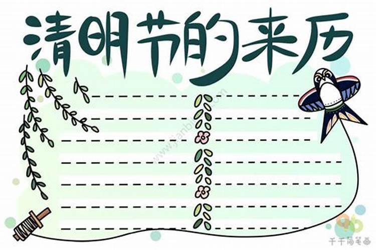 求清明节的来历和风俗,越详细越好。