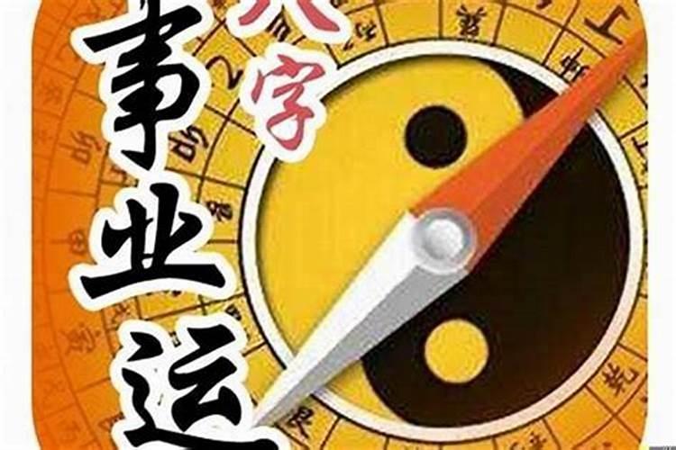 算事业财运应该问哪些问题？